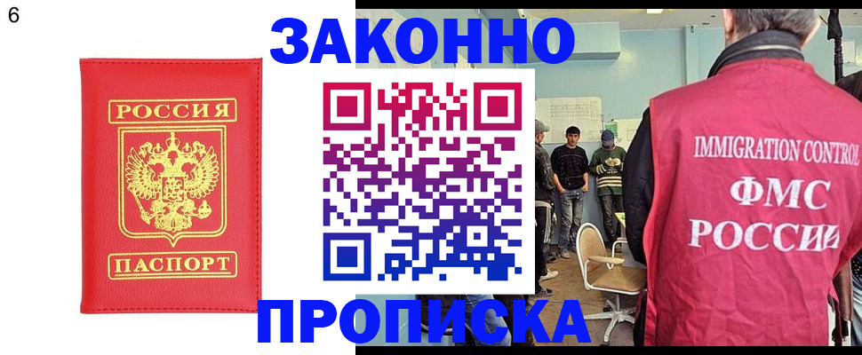 прописка от собственника в Химках
